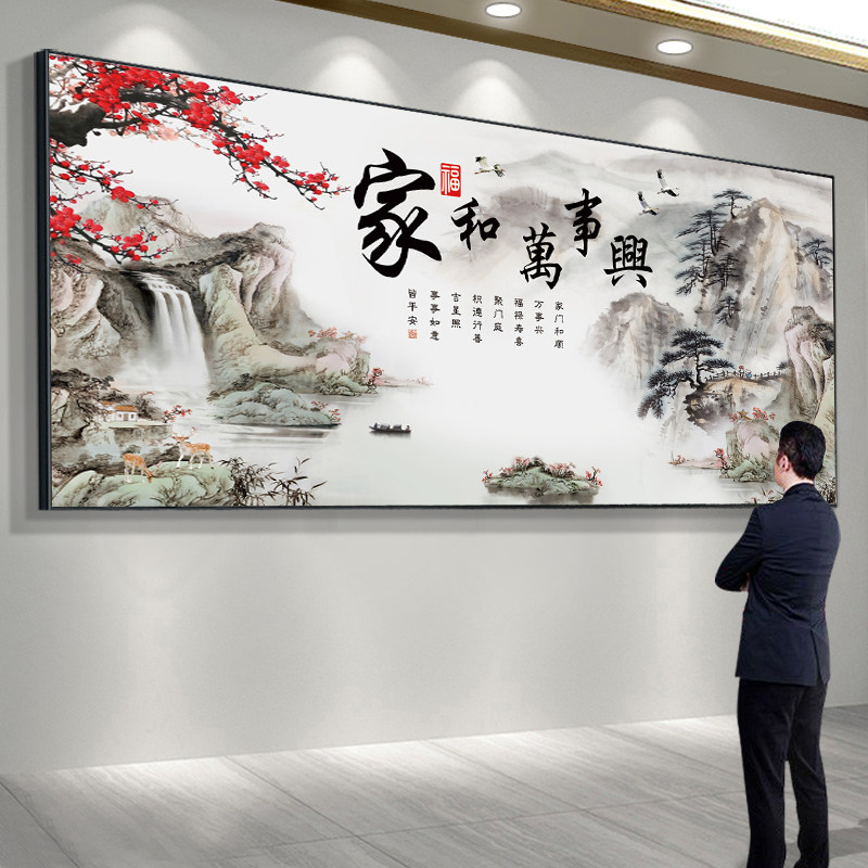 家和万事兴客厅装饰画沙发背景墙挂画中堂字画大气山水画风景壁画