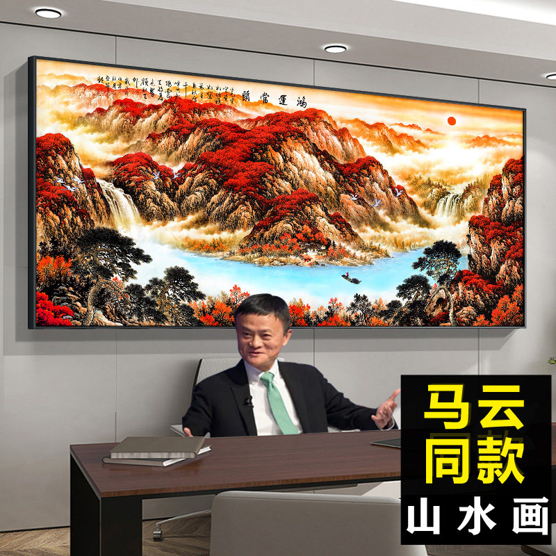 鸿运当头山水画客厅风景挂画办公室国画背有靠山图背景墙装饰画