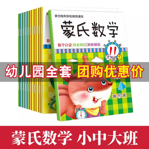 蒙氏数学幼儿园教材小中大班启蒙数学教具全12册潜能开发阶梯训练