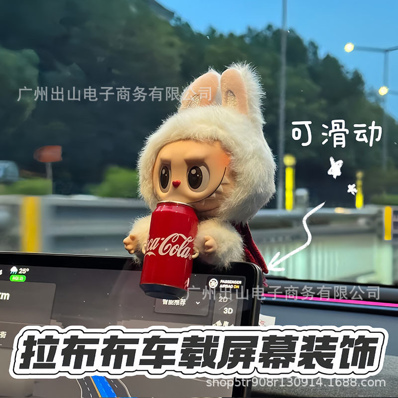 新品拉布布车载显示屏摆件适用于特斯拉中控台娃娃滑动支架,汽车用品/电子/清洗/改装,摆件,淘宝优惠券,粉丝福利购,淘宝优惠卷