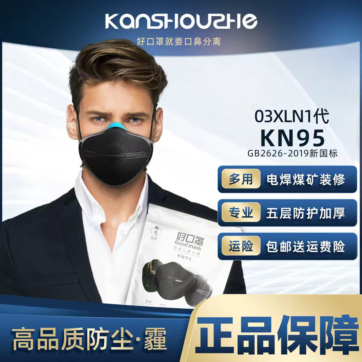 看守者防尘口罩正品kn95防工业粉尘水泥厂磨透气易呼吸防护面罩