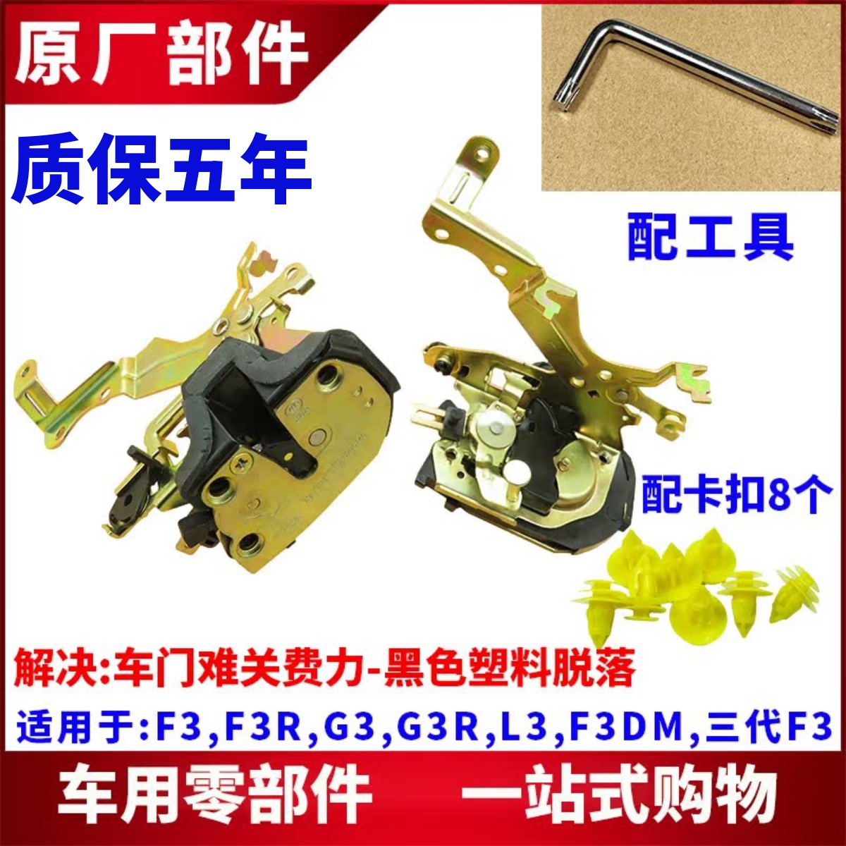 适用比亚迪F3门锁锁块 G3L3F3R车门锁块 中控锁体 前后门锁机配件