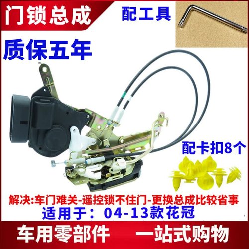 适用于花冠门锁总成04-13款车门锁块 前后门锁机马达 中控锁电机