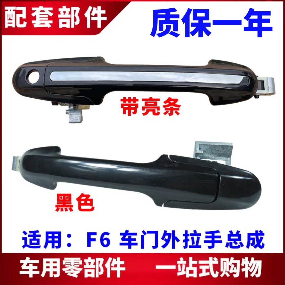 适用于比亚迪F6车门外拉手总成 F6前后门把手 外把手开门 拉手柄