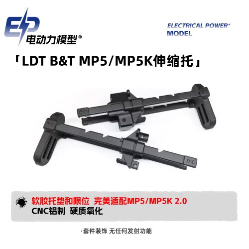 LDTmp5k2.0专用b&t后托