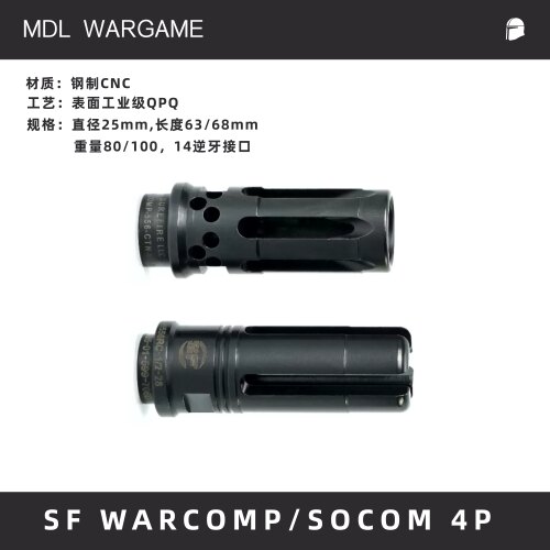SFWARCOMP/SOCOM4P钢制火冒