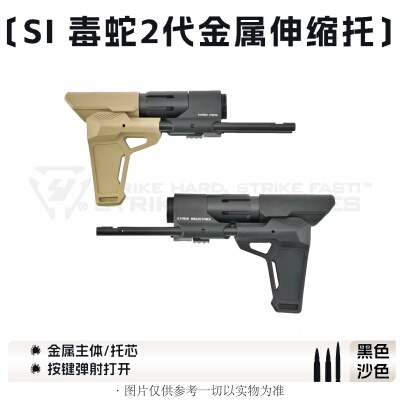 SI毒蛇2代金属伸缩改装战术尾拖