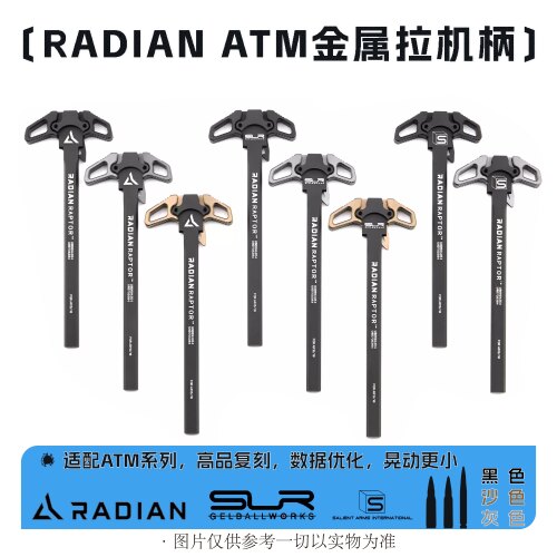 RADIANSLRSAIATM金属拉机柄