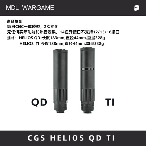 CGSHELIOSQDTI金属装饰消音改装