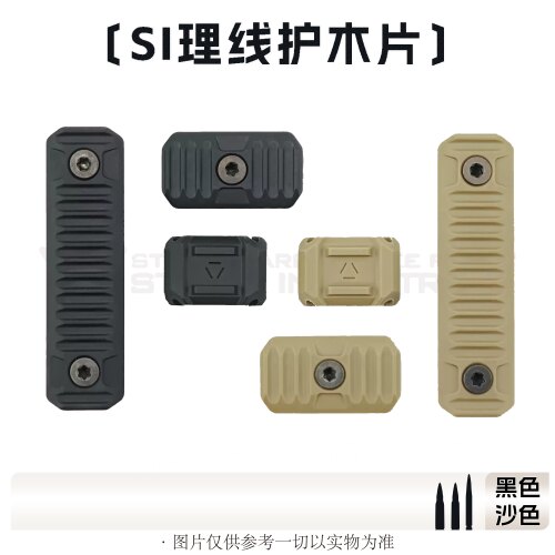 玩具枪理线器尼龙护木片改装
