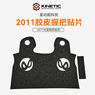 2011胶握把贴片磨砂胶质3m贴纸