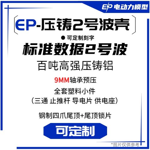 EP-电动力压铸铝外走线 带轴承2号BOX