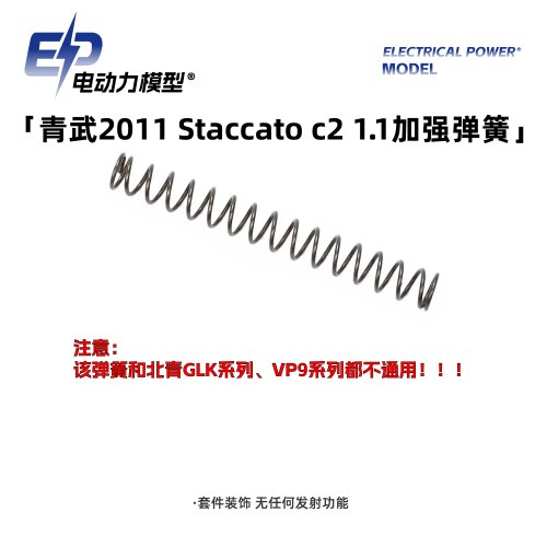 青武2011加强弹簧替换模型