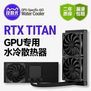 XPascal显卡静音降温提速360水冷散热器 RTX 技数犬TITAN泰坦V