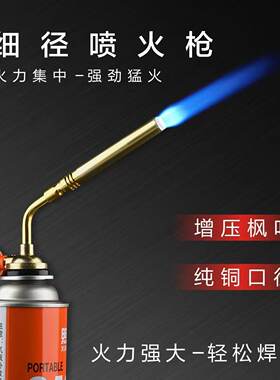 卡式喷火枪头纯铜全铜焊枪冰箱空调铜管焊接焊枪喷灯喷头点火点碳