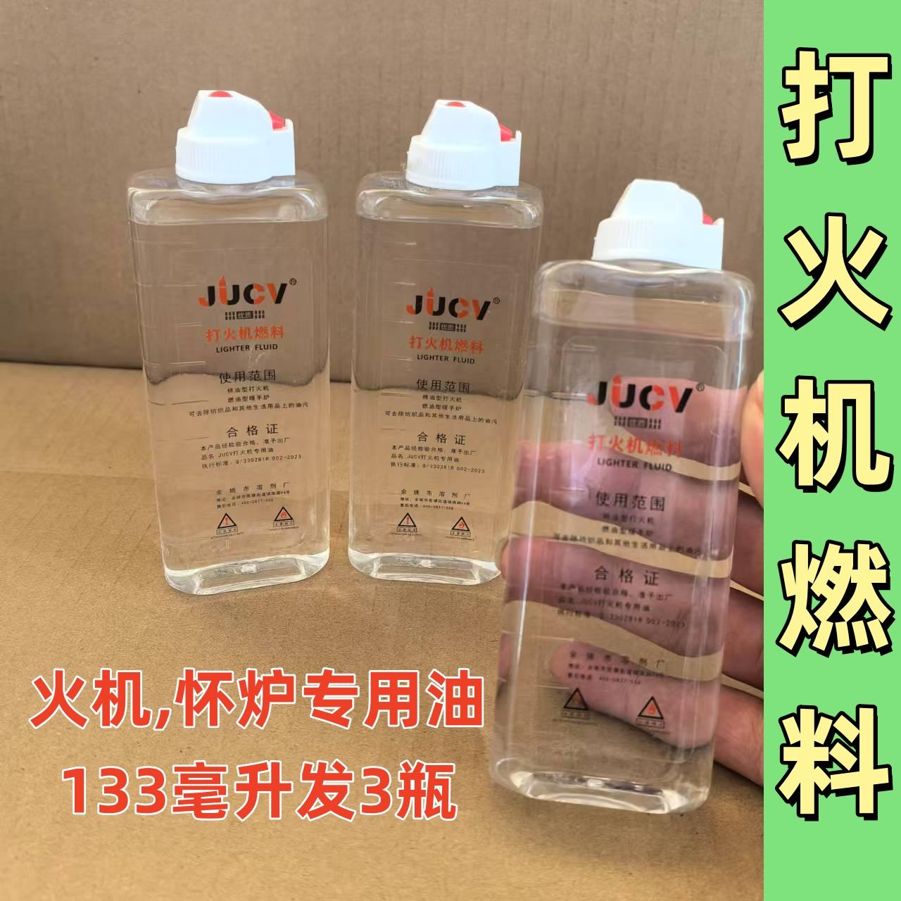 发3瓶（火机怀炉透明煤油燃油）