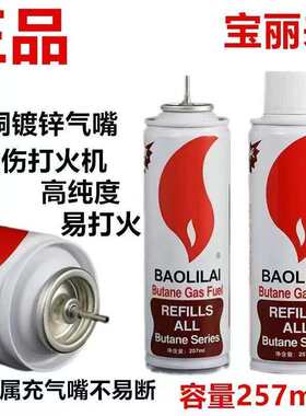 宝丽来高纯度257ml打火机气体