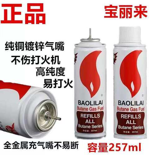 宝丽来高纯度257ml打火机气体