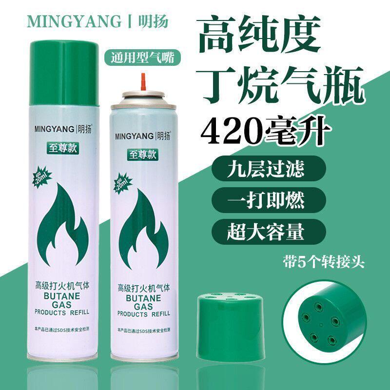 明扬高纯度丁烷充气瓶420ml特大号通用型打火机气体九层过滤家用