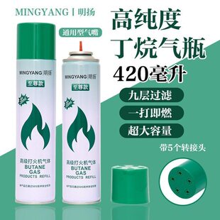 明扬高纯度丁烷充气瓶420ml特大号通用型打火机气体九层过滤家用