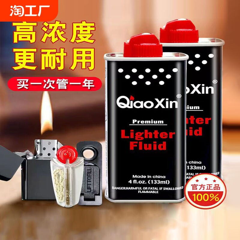 原装正品打火机煤油清香型煤油打火机油专用油佐罗散装油火石棉芯