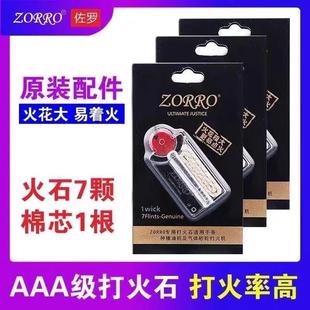 佐罗正品 配件耗材煤油打火机专用高品质火石棉芯通用 火石棉芯原装