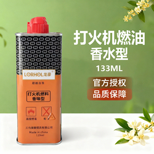 打火机用的煤油高纯度煤油燃料zppo专用油佐罗散装香水型煤油燃油