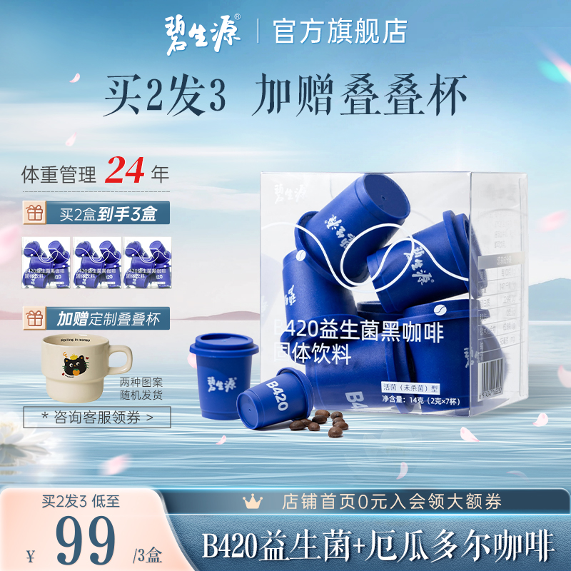碧生源官方旗舰店益生菌黑咖啡