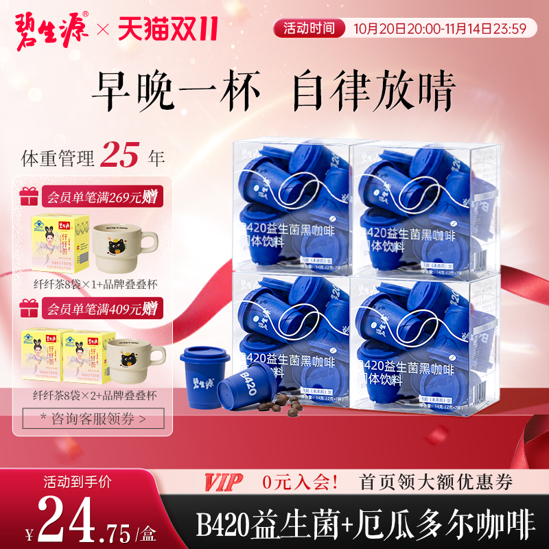 碧生源b420益生菌黑咖啡