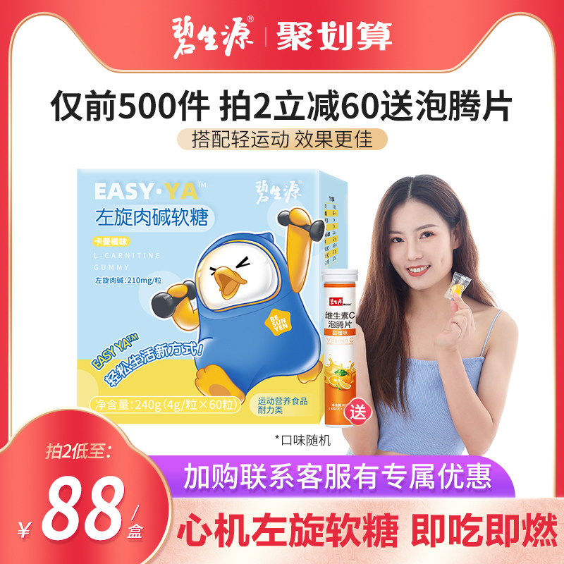 碧生源左旋肉碱软糖补剂非咖啡运动饮料零食健身左旋便携果冻糖果