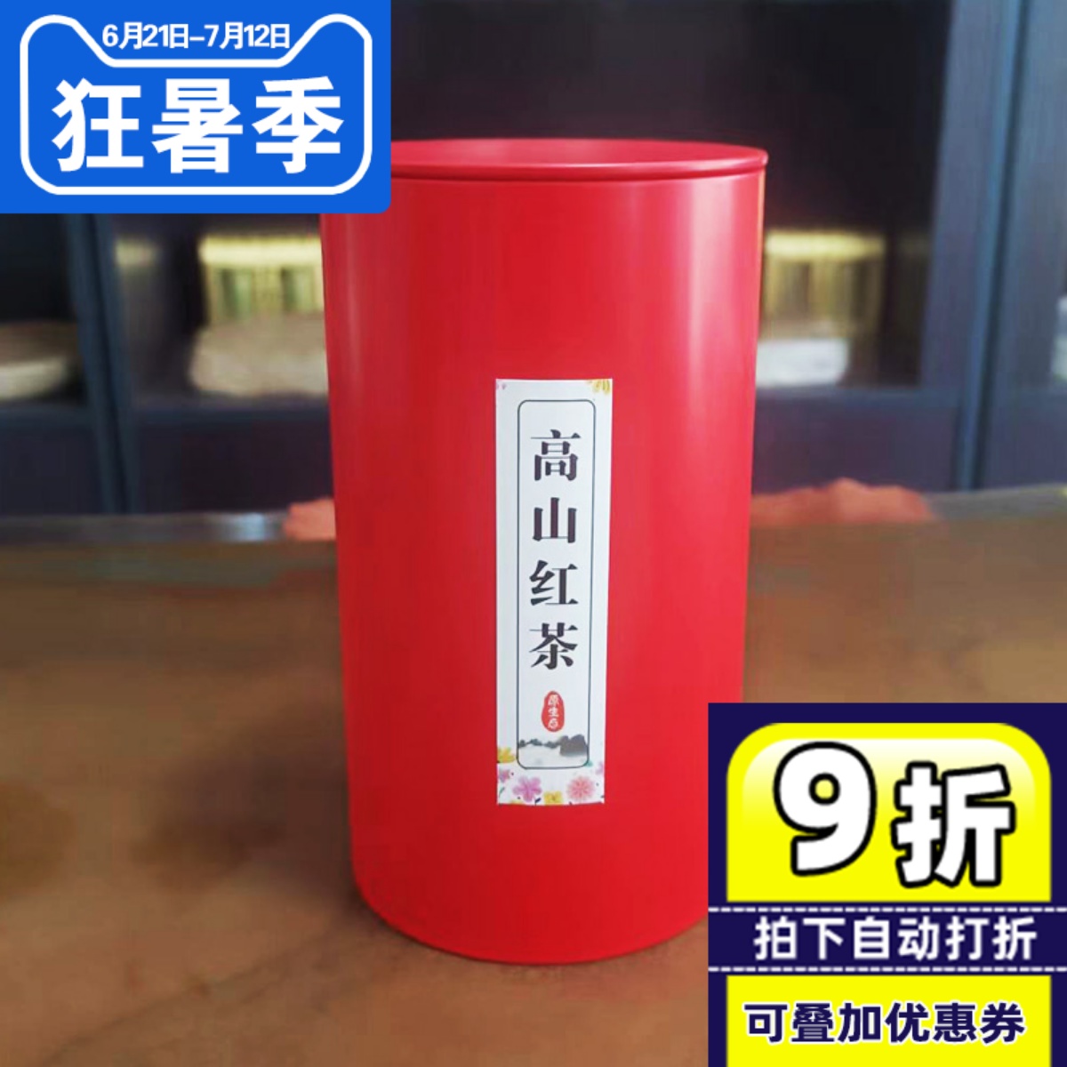 臺灣原裝高山紅茶75克鐵罐裝