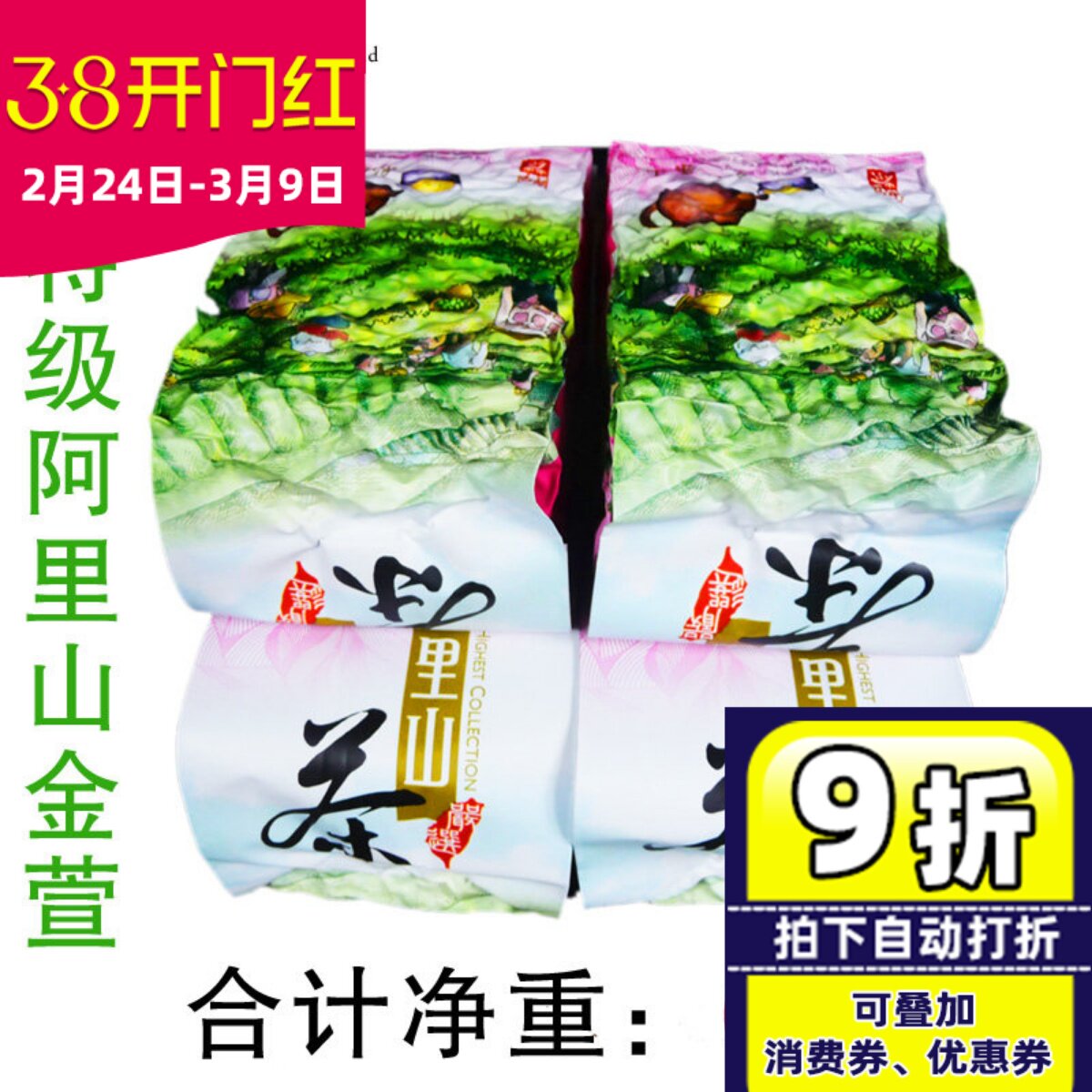 特级阿里山金萱茶 产于碧湖山茶区台湾茶农直销600克