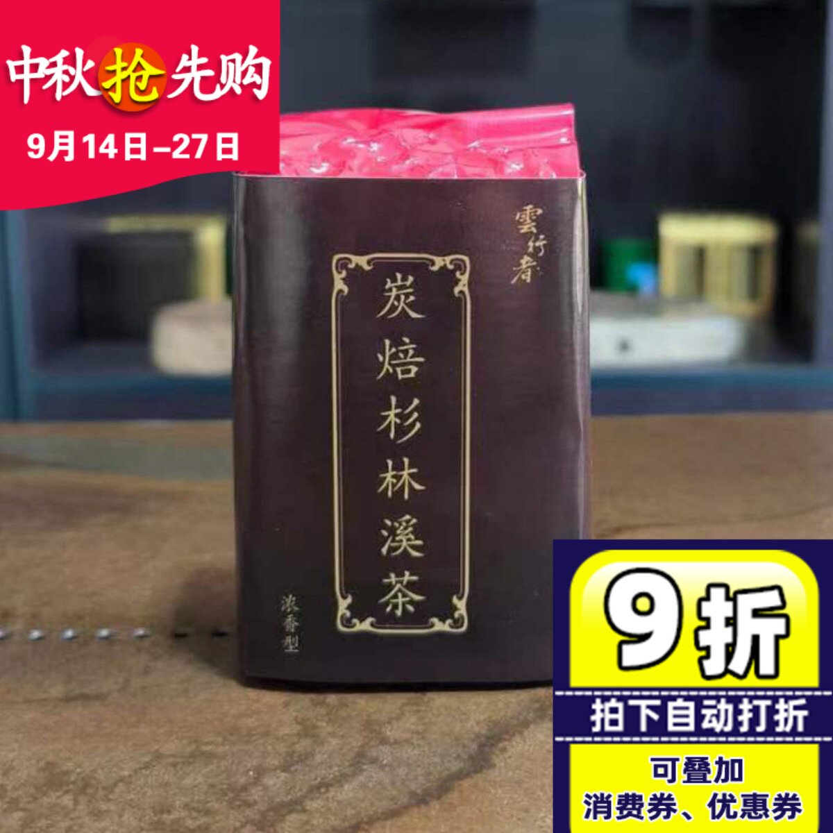 云行者台湾原装炭焙罐装杉林溪图片