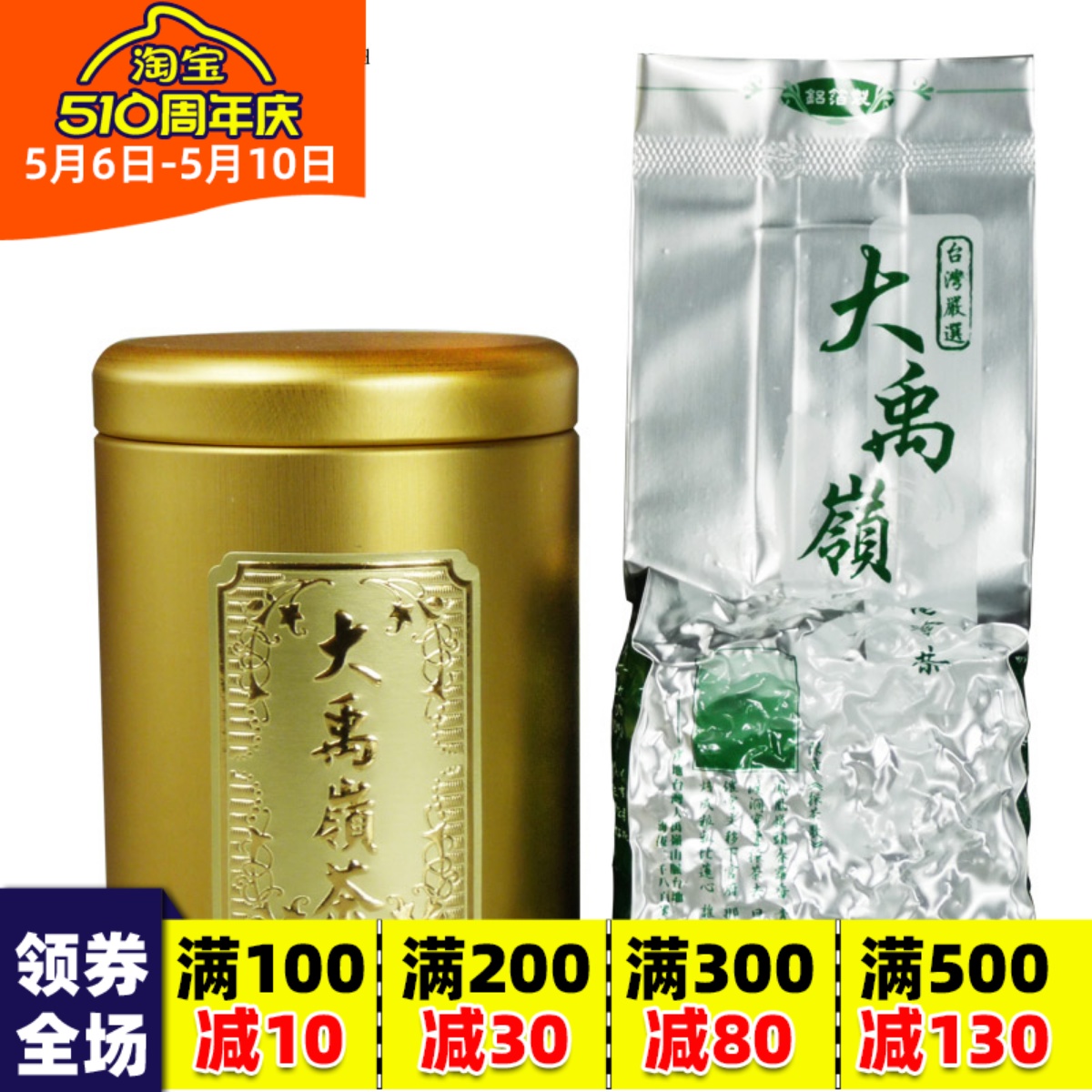 台湾原装大禹岭乌龙茶高冷茶高山乌龙茶清香型75克装特级高山茶 茶 台湾高山茶 原图主图