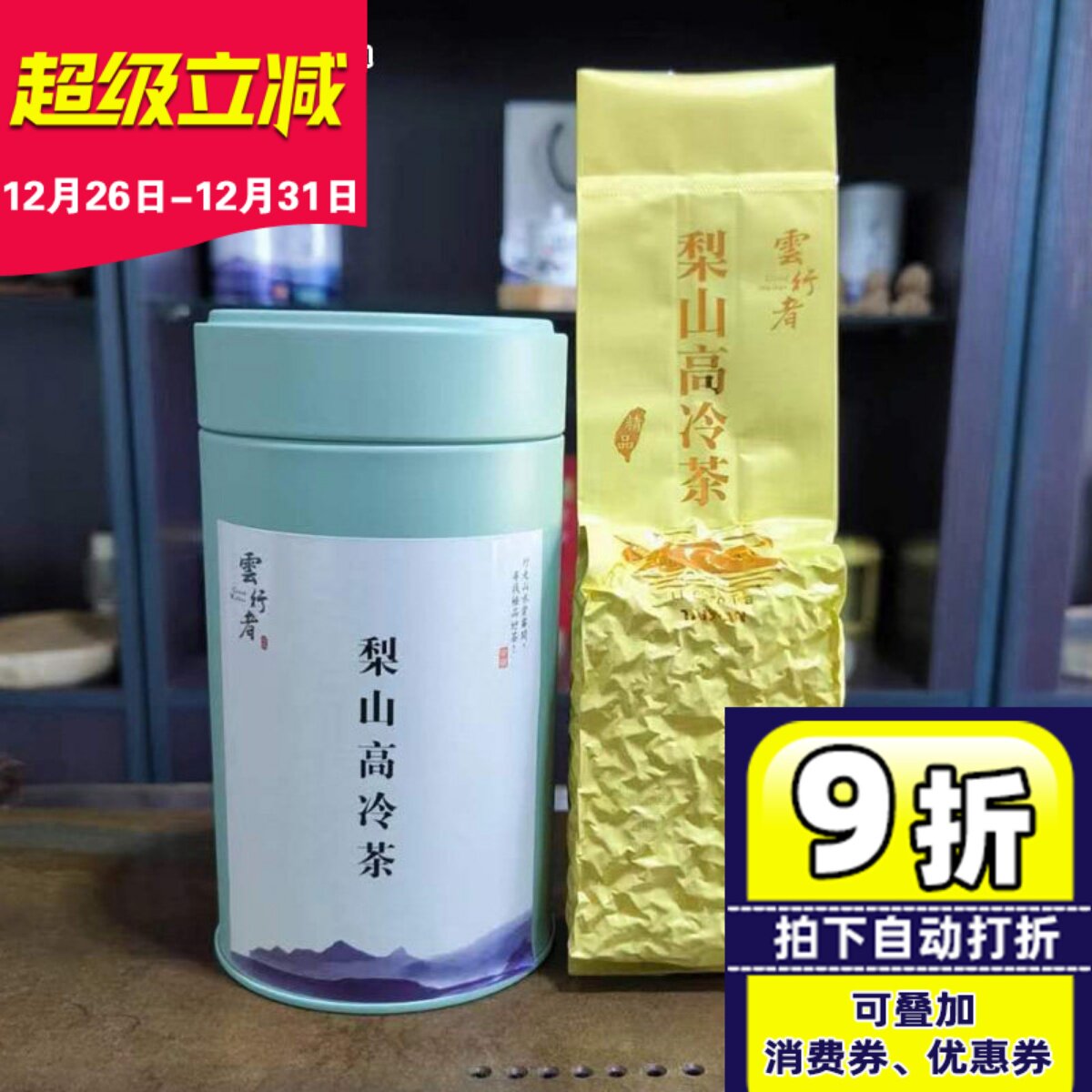 原装台湾梨山高冷茶 高海拔梨山茶特级台湾乌龙茶150克台湾高山茶