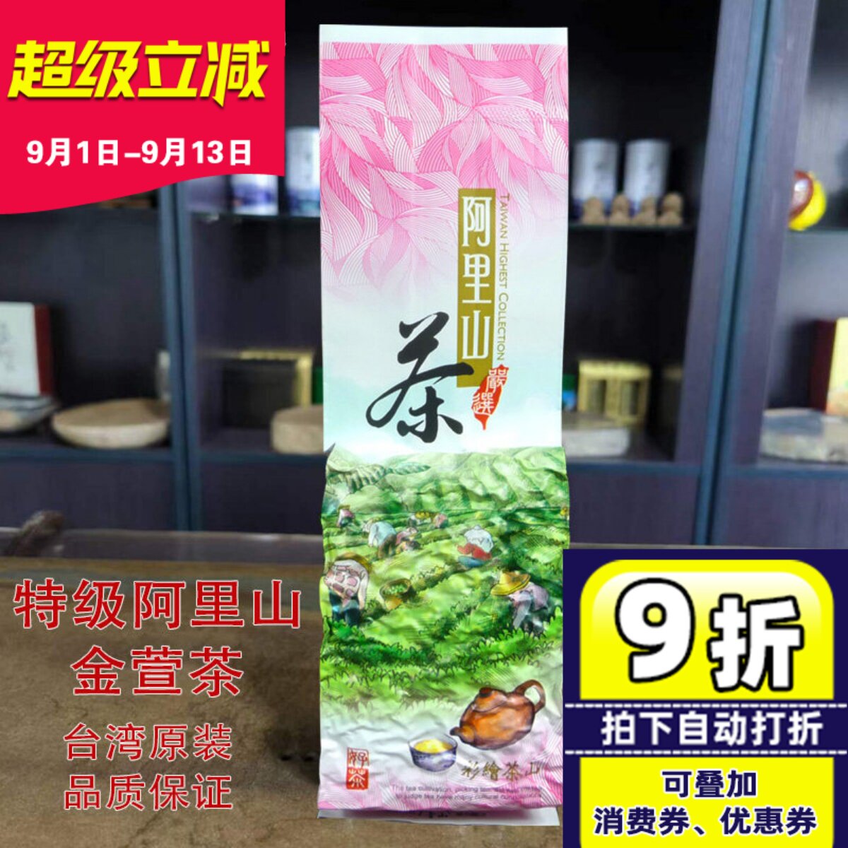 台湾原装特级阿里山金萱茶冻顶乌龙茶高山茶叶清香型150克