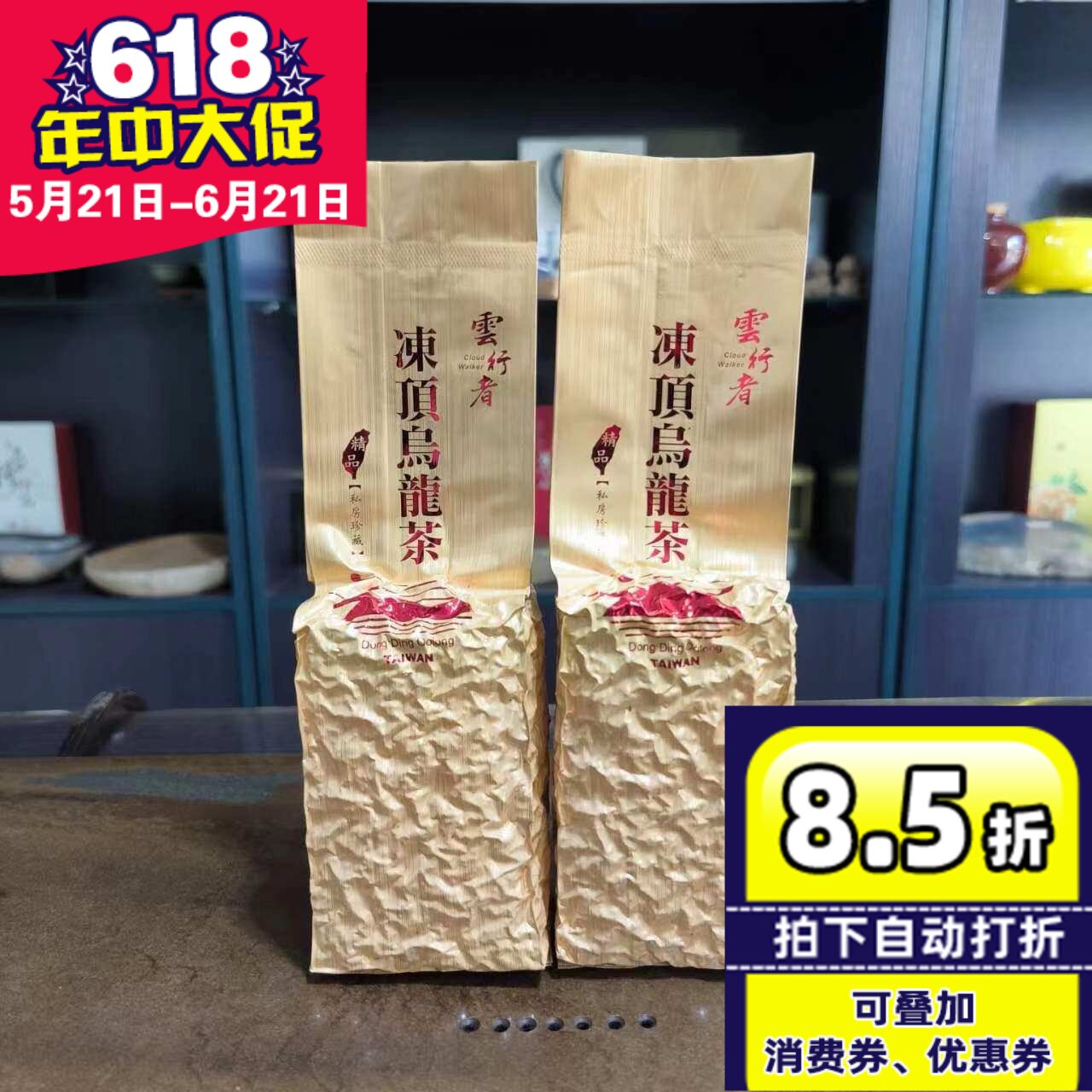 云行者台湾原装冻顶乌龙茶私房精制茶高山乌龙茶炭焙味浓香