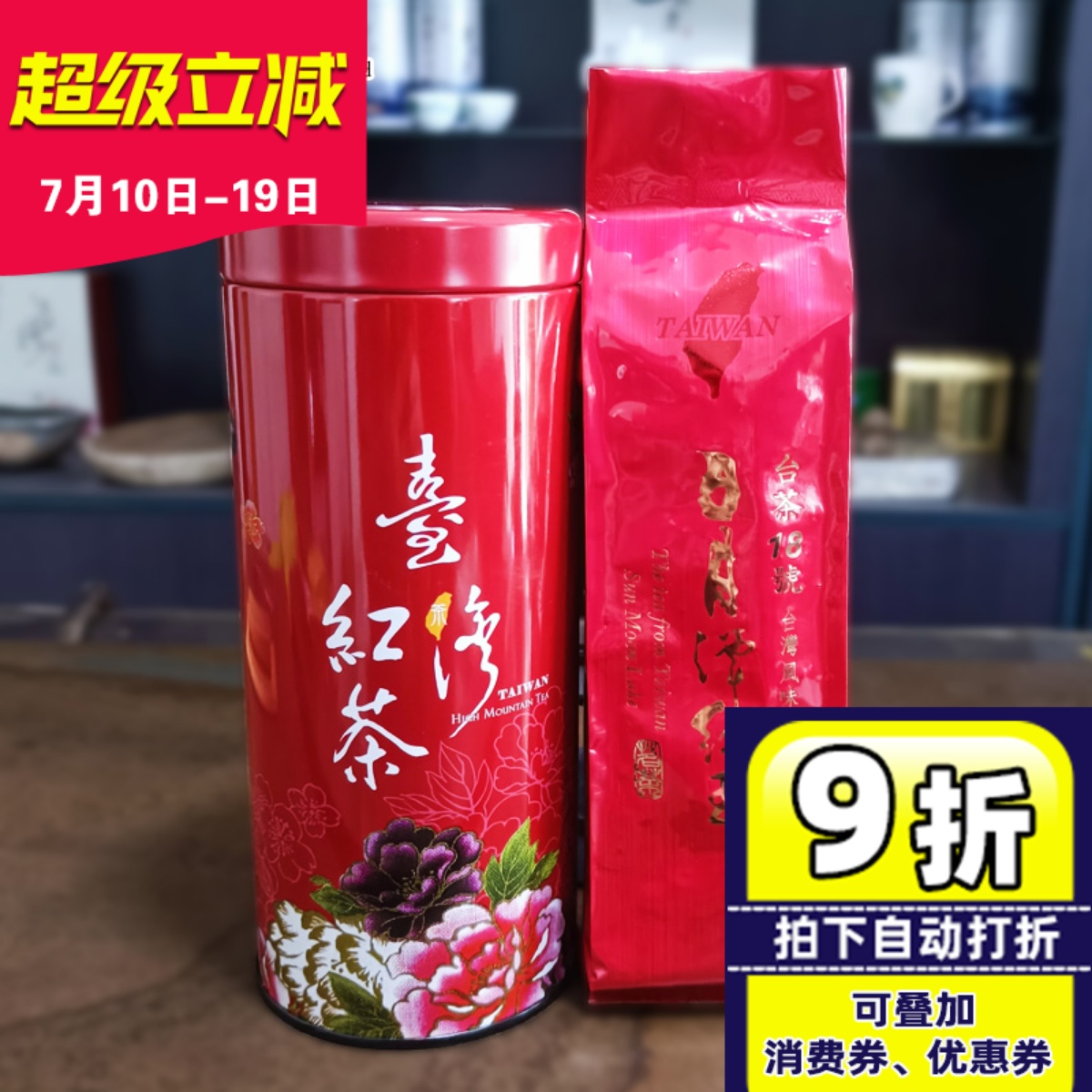 云行者台湾红茶店铺优惠券