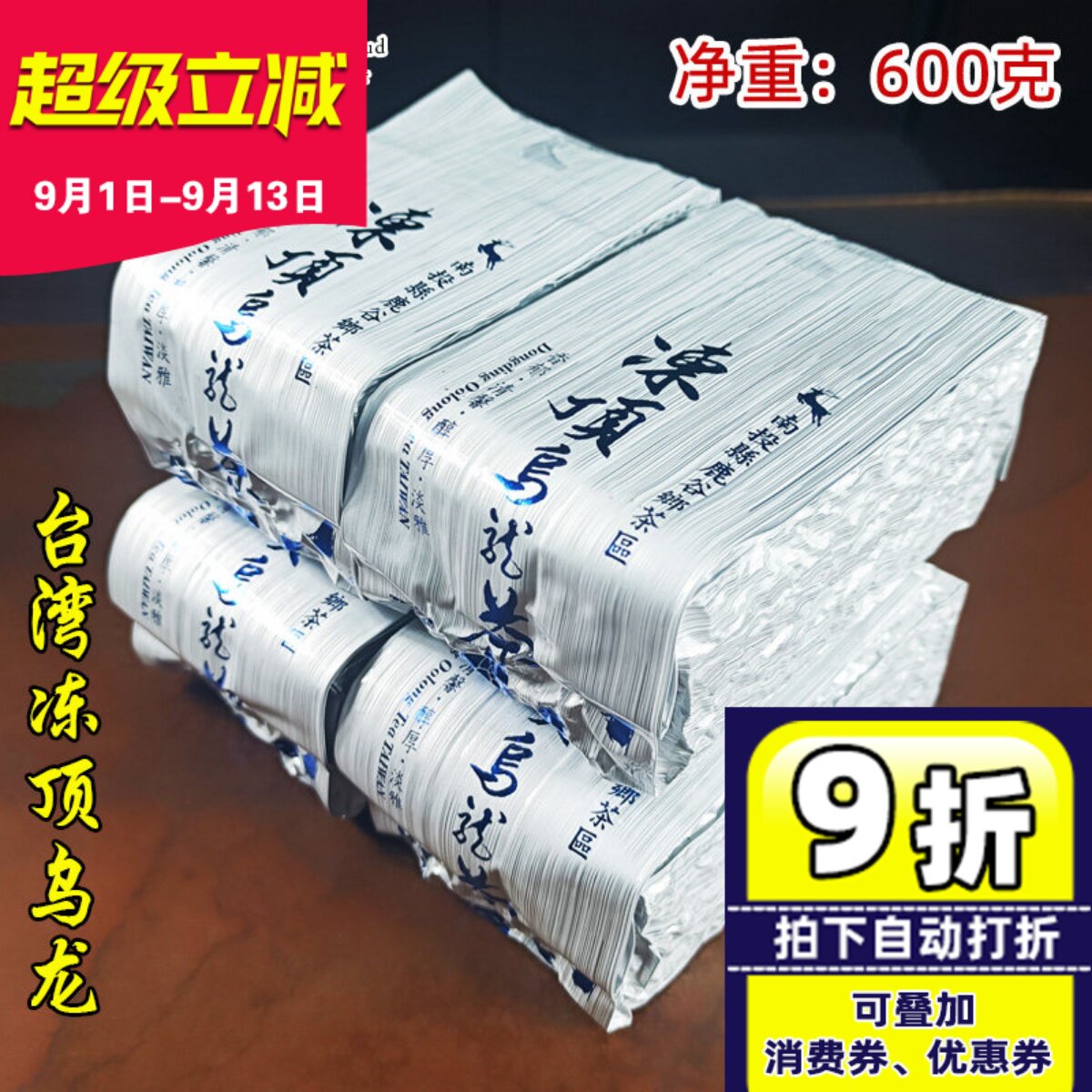 台湾冻顶乌龙茶600克中烘焙浓香图片