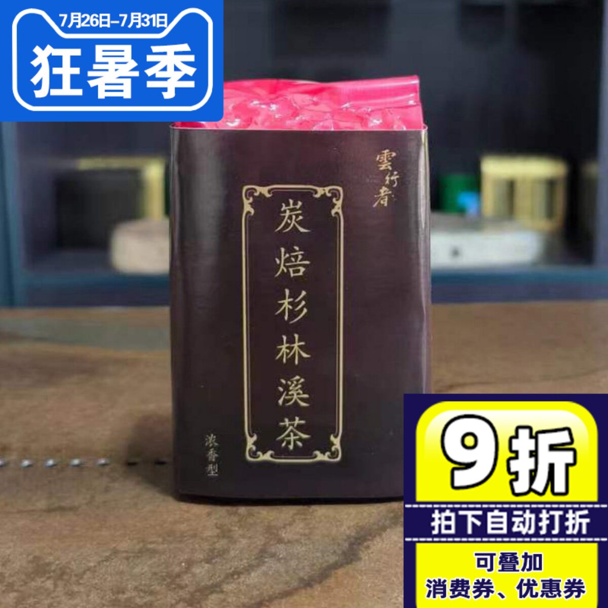 云行者台湾原装炭焙罐装杉林溪