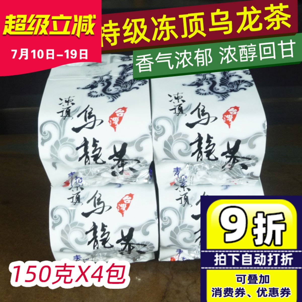 台湾原装特级冻顶炭焙冻顶乌龙茶