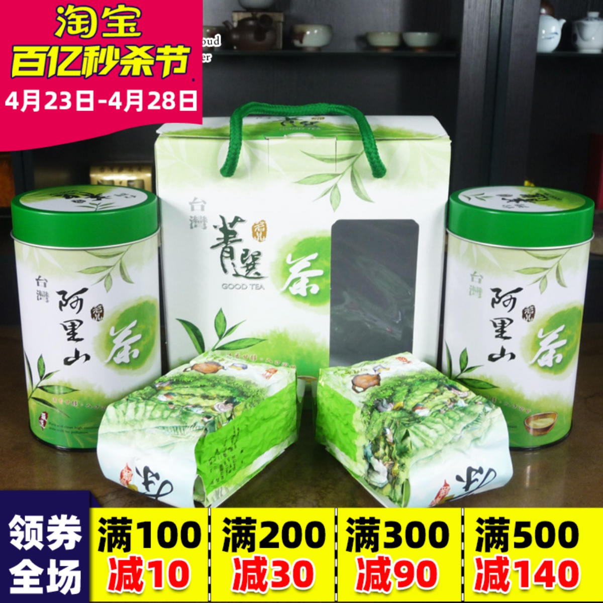 龙凤峡茶区300克中秋精选杉林溪