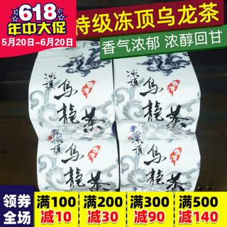 台湾原装特级冻顶乌龙茶高山茶炭焙味浓香型共600克（150克X4包）