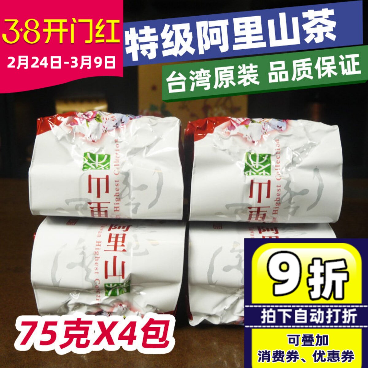 台湾原装特级阿里山茶金萱乌龙茶叶清香型回甘强300克