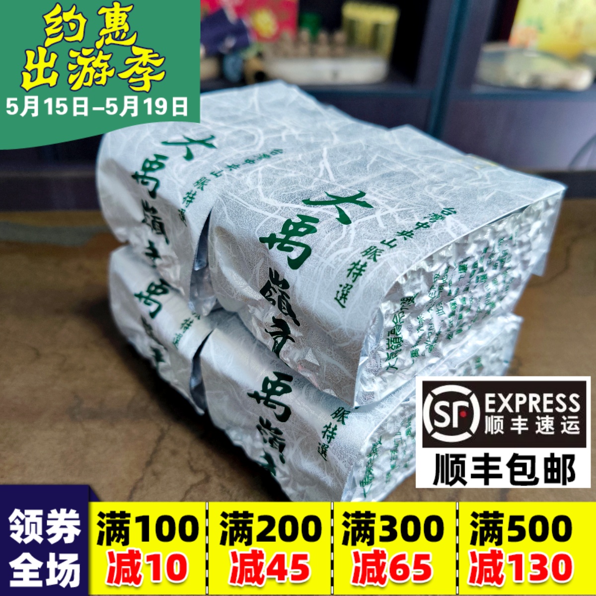 台湾原装特级大禹岭高冷茶大禹岭茶大禹岭雪乌龙茶 600克 茶 台湾高山茶 原图主图