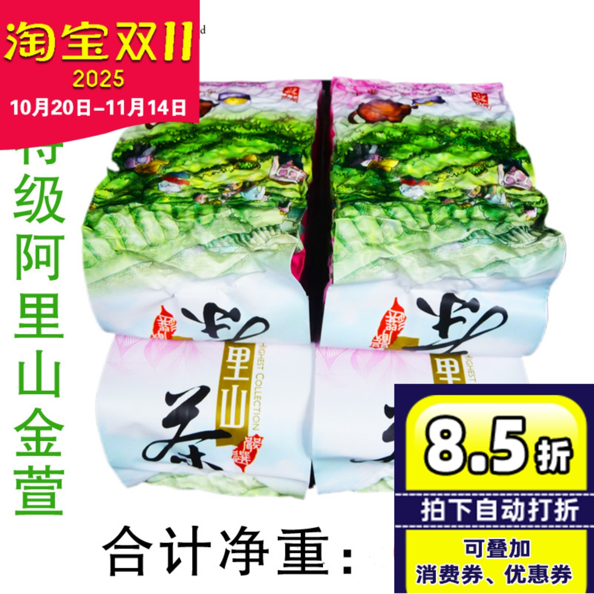 特级阿里山金萱茶(天然奶香气) 产于碧湖山茶区台湾茶农直销600克