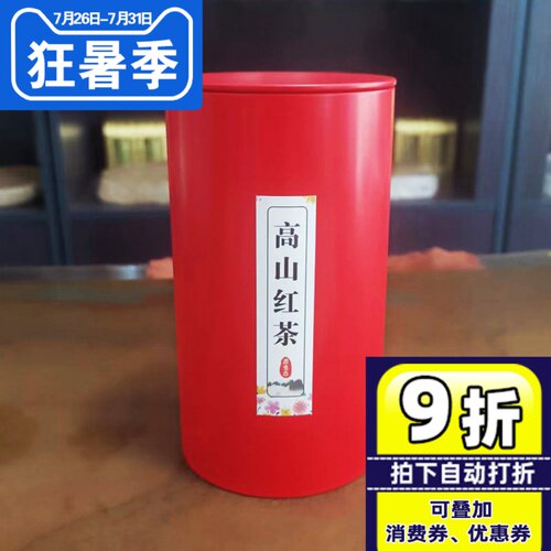 台湾原装高山红茶75克铁罐装