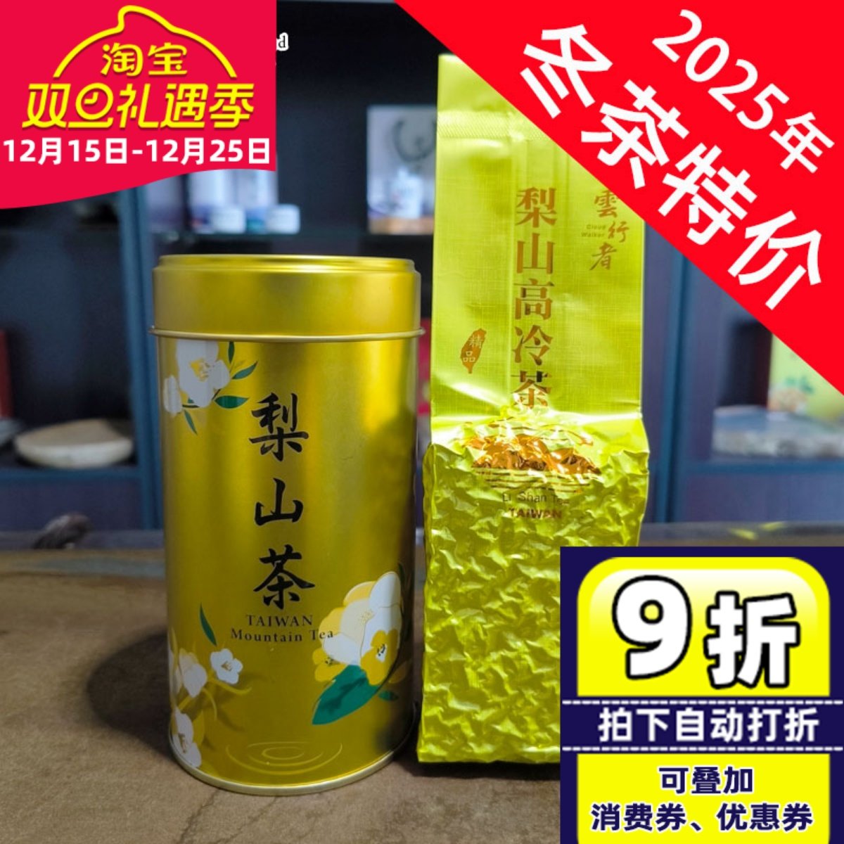 原装台湾梨山高冷茶 清香梨山茶台湾乌龙茶150克 台湾高山茶冬茶