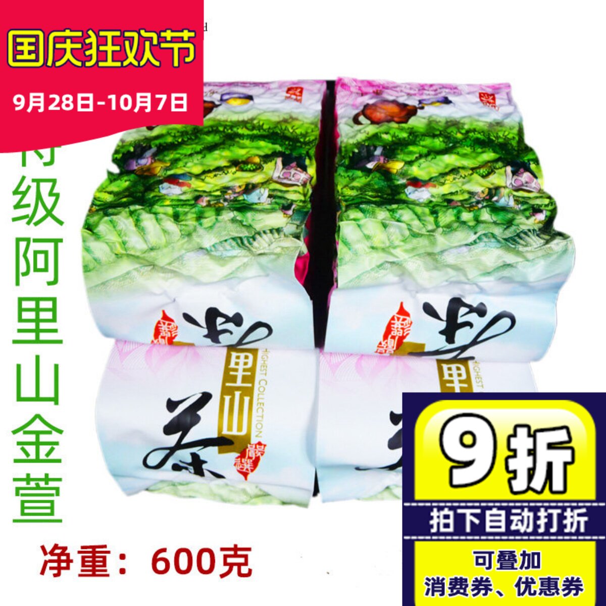 台湾阿里山茶台湾高山茶金萱茶