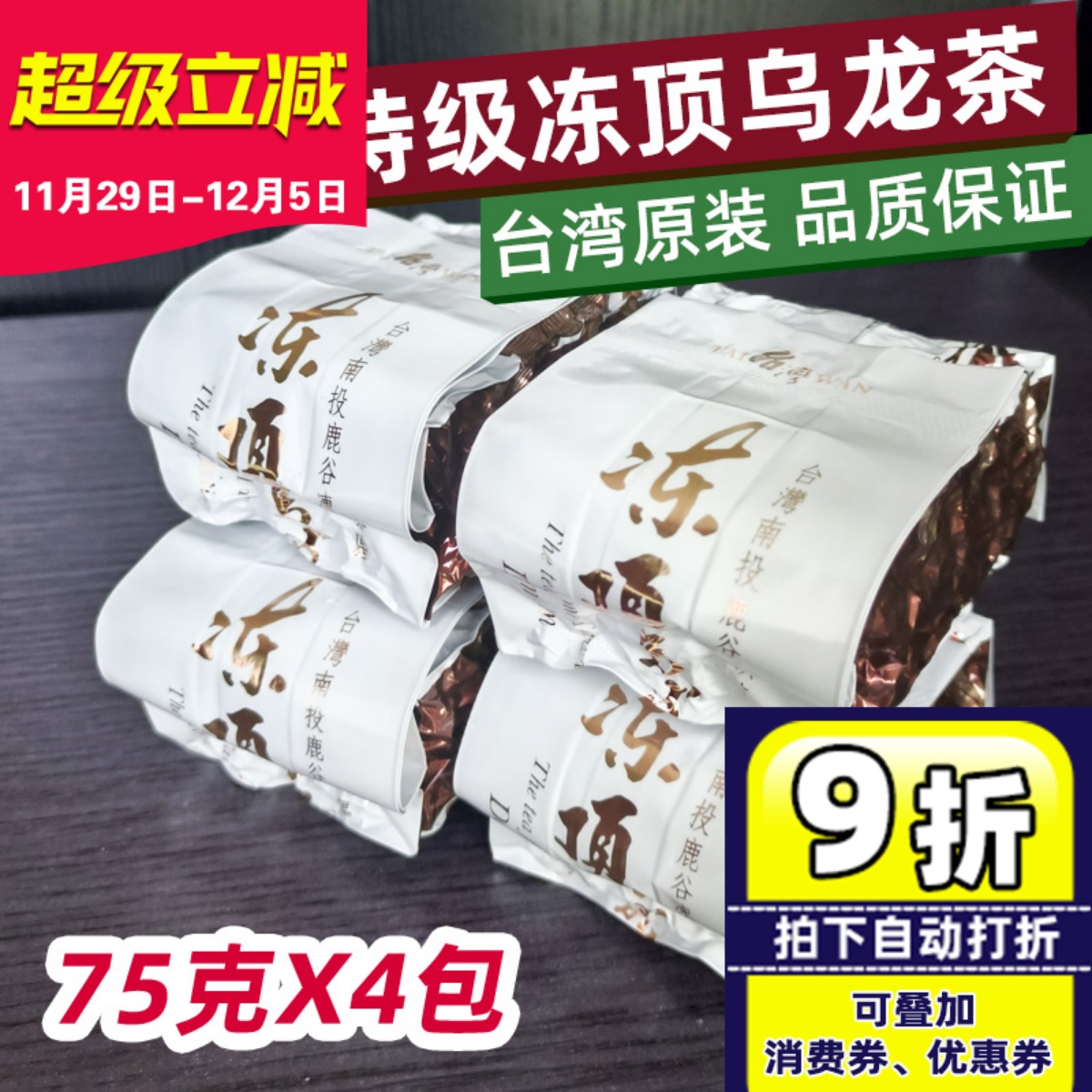 台湾原装特级冻顶乌龙茶